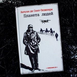 Экзамен на человечность. Издания новой серии «Классика ХХ»