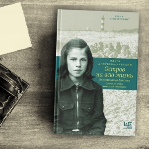 Жизнь знаменитых русских в эмиграции. О книгах серии «Чужестранцы»