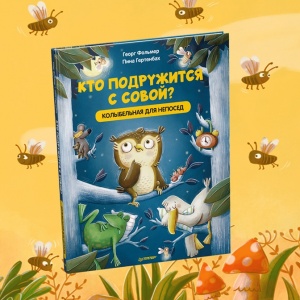 Книги для спокойного сна вашего малыша