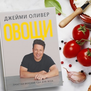 Джейми Оливер. «Еда лежит в основе всего, что мы делаем»