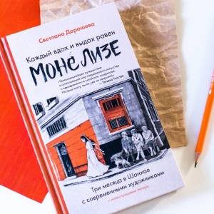 О себе выдумывать сложно, даже если очень хочется. Интервью со Светланой Дорошевой