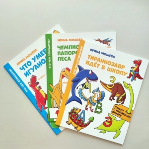 Читаем и развиваем логику, память и внимание с динозаврами
