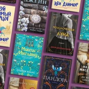 Шагнуть в историю. Шесть удивительных романов для поклонников творчества Джейн Остен