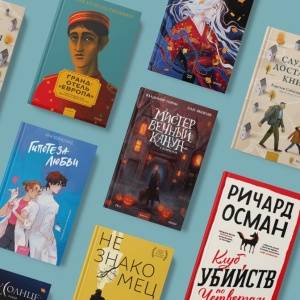 «МИФ.Проза»: художественные книги от фэнтези до драмы