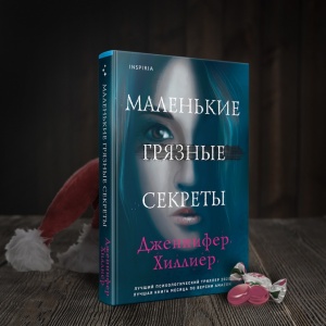 Любовь как мотив. Пять триллеров о преступлениях страсти и порочных тайнах