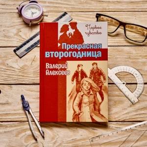 О книгах серии «Первое чувство». Первая любовь меняет человека