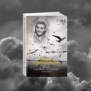 Воспоминания Тамары Петкевич. Отрывки из книги