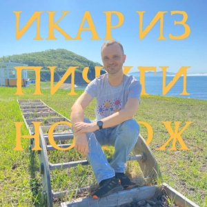 «В названии романа есть что-то простое, теплое, домашнее»: интервью с Юрием Хилимовым