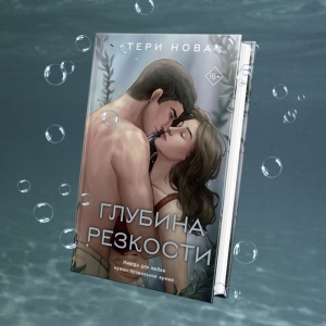 Возрождение сильной любви и психология отношений. Интервью с Тери Нова