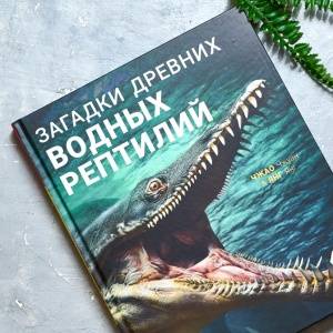 Палеоарт — союз науки и искусства. О книгах серии «Миллионы лет назад...»