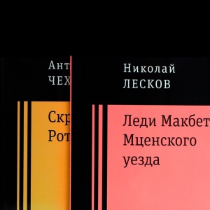 Проверенная временем классика с комментариями известных современников