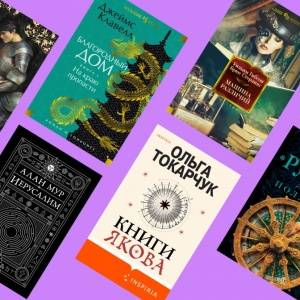 Читаем все праздники! Стопка очень толстых книг