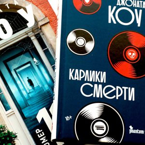 «Карлики смерти». Какие романы ждут меломаны