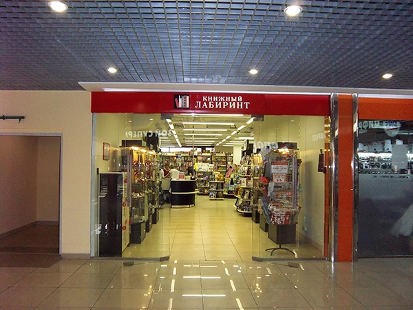 Магазин Лабиринт В Севастополе