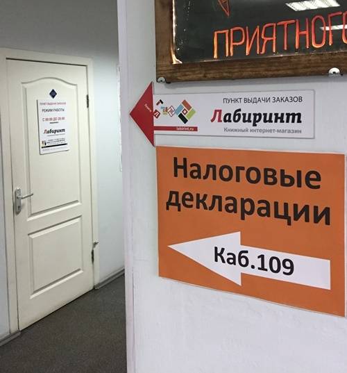Магазин Лабиринт Одинцово