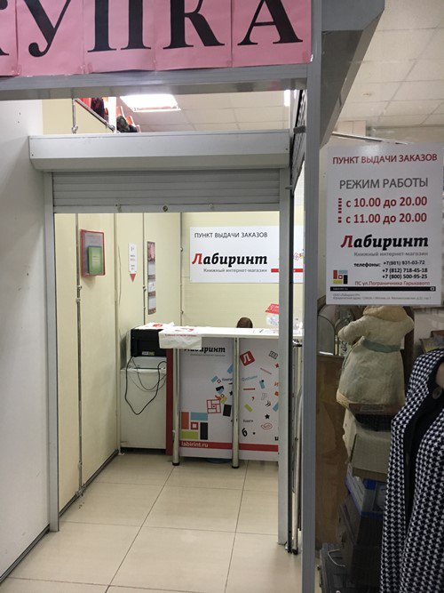 Магазин Лабиринт Чебоксары