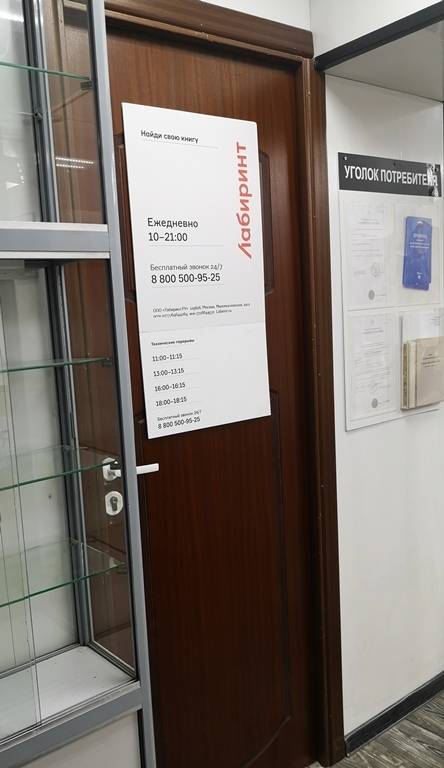 Магазин Лабиринт Дзержинск