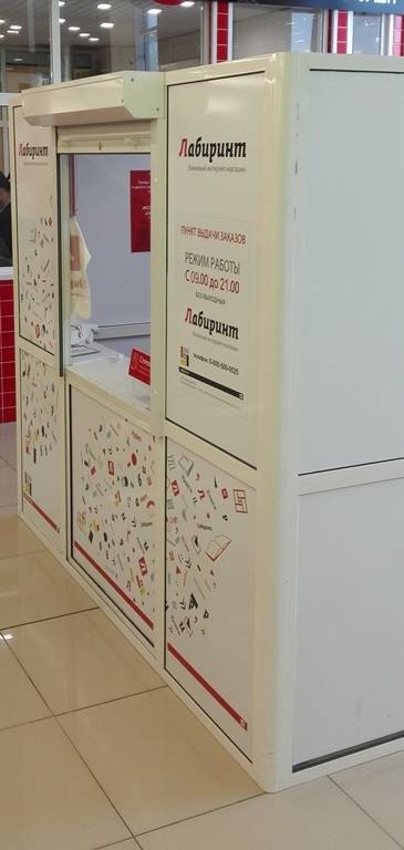 лабиринт интернет магазин петрозаводск. лабиринт книжный магазин логотип. график работы пункта выдачи лабиринта. лабиринт сургут. лабиринт интернет магазин екатеринбург сайт.