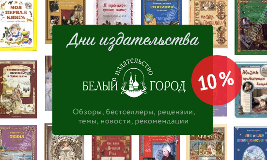 Издательство Белый Город Официальный Сайт Интернет Магазин