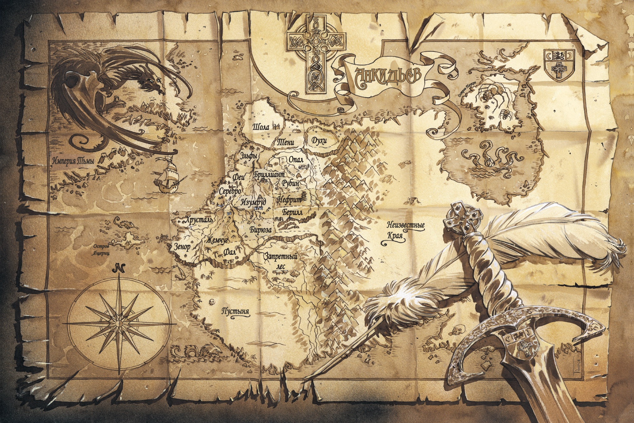 День карт несуществующих земель. Рыцарские карты. Карта рыцарь. Карты в рыцарском стиле. День географических карт несуществующих земель.
