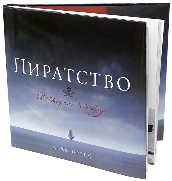Ангус Констам "Пиратство" Пиратство