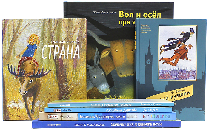 Мудрые детские книги издательства «Никея»