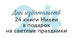 Подарочные книги никея 24 подарок
