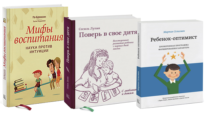 Книги для родителей издательства «Манн, Иванов и Фербер»