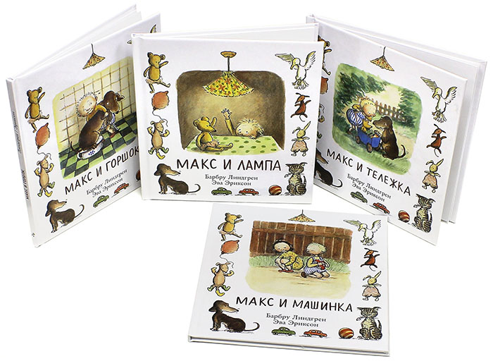 Смотри — Макс!