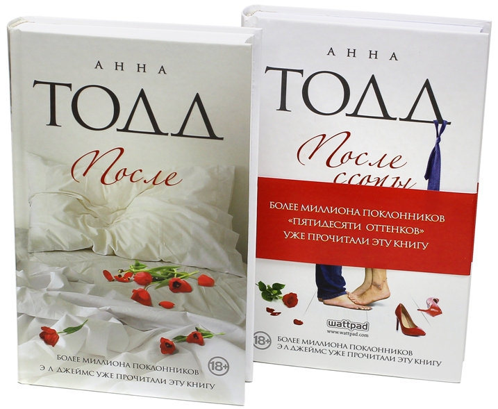 После Ссоры Анна Тодд Купить Книгу