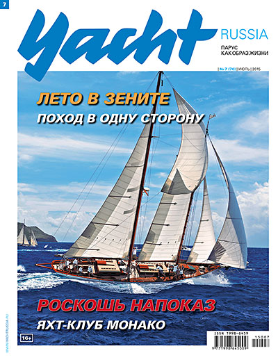 Журнал Yacht Russia