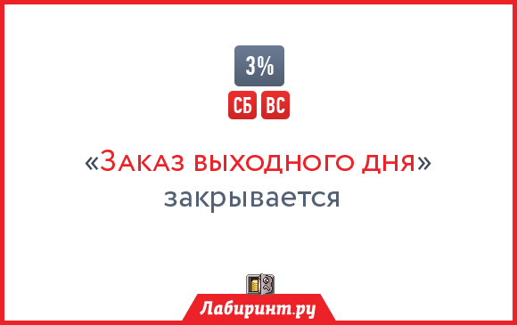 Акция «Заказ выходного дня» пройдет в июле в последний раз