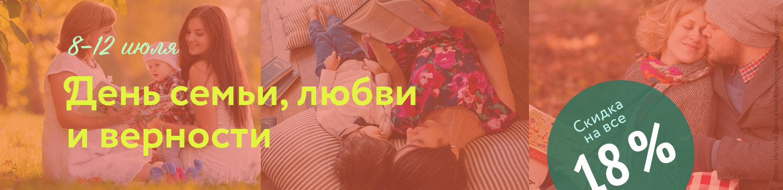 День семьи