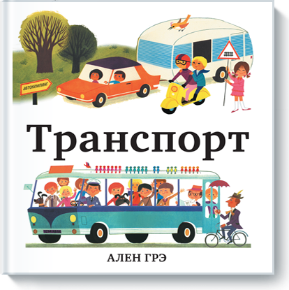 Транспорт (1)