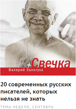 20 современных русских писателей