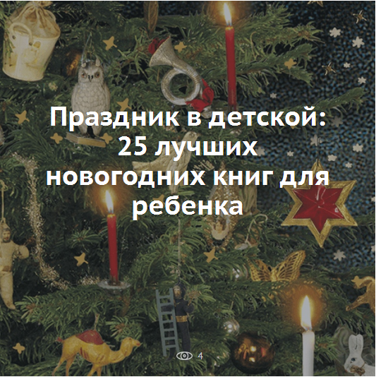 25 новогодних книг для ребенка