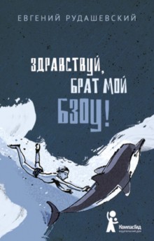 Здравствуй, брат мой Бзоу! big