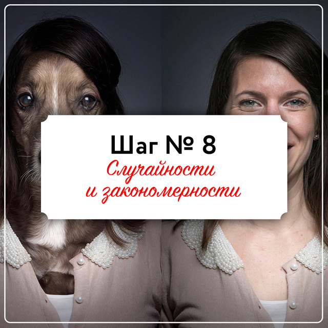 Шаг 8
