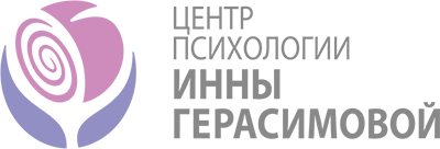 Центр психологии Инны Герасимовой