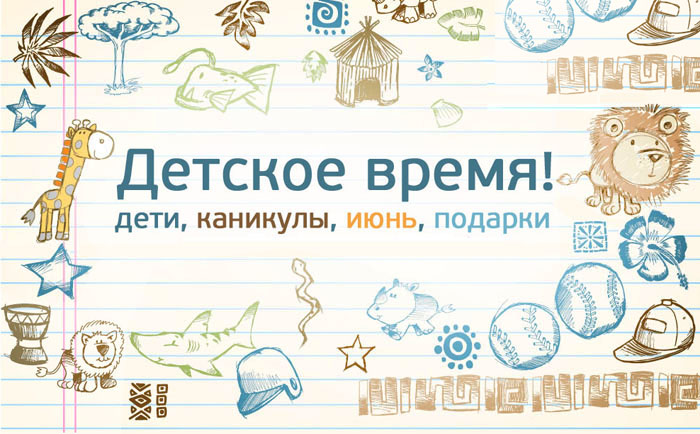 Скидка 50 на детскую одежду. Темы акций в детском саду. Акция детское время. Скидки детская одежда. Акции в детском саду в ноябре.