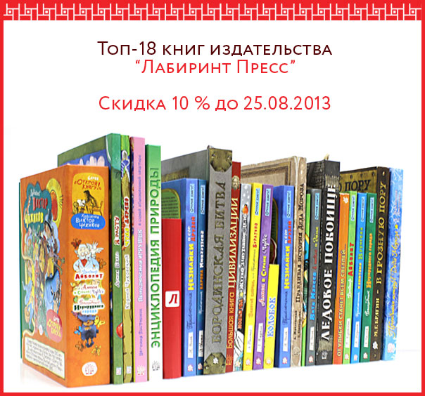 Купить книгу книжный лабиринт. Лабиринт (Издательство). Книги издательства Лабиринт. Издательство Лабиринт пресс. Детские книги издательства Лабиринт.