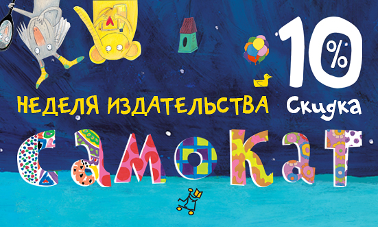 Друзьям картинки, открытки издательства самокат