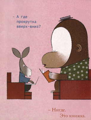 Лэйн Смит: Это книжка Лэйн Смит: Это книжка