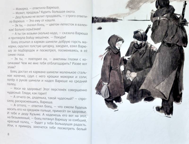 Паустовский стальное краткое содержание. Паустовский детям стальное колечко. Стальное колечко Паустовский содержание. Варюша стальное колечко. Паустовский стальное колечко Варя.