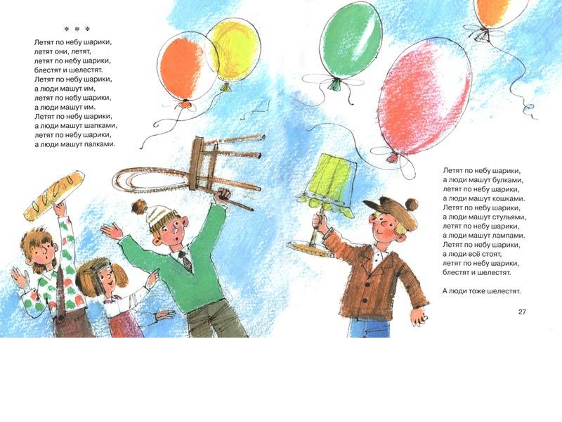 Воздушные шары читать. Иллюстрации к книгам Хармса.