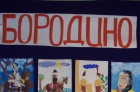 "Бородино 1812-2012"