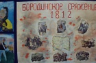 "Бородино 1812-2012"