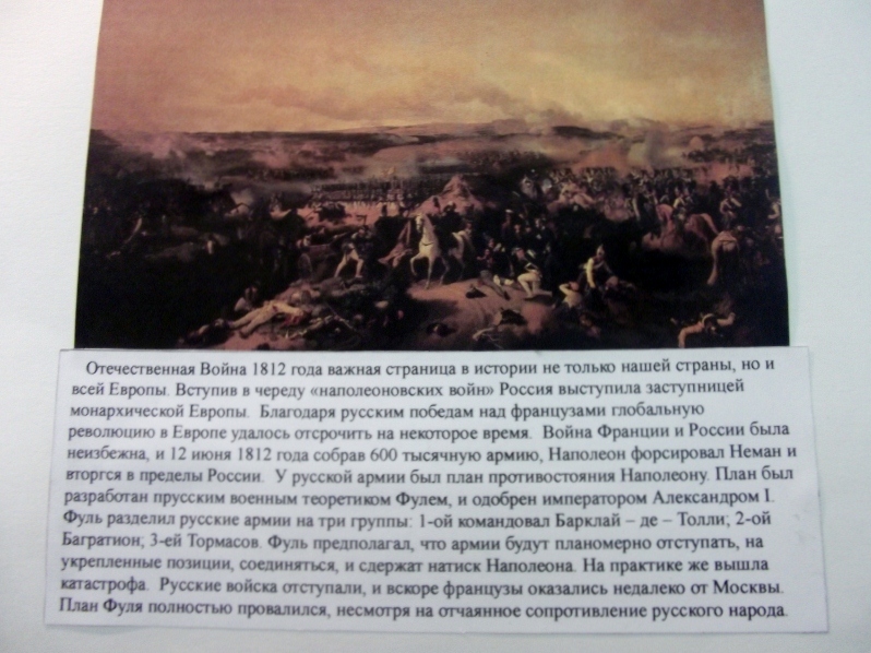 План рассказа о войне 1812