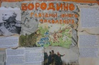Кутузов и Бородино