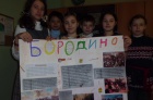 Бородино